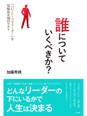 cover image of 誰についていくべきか?